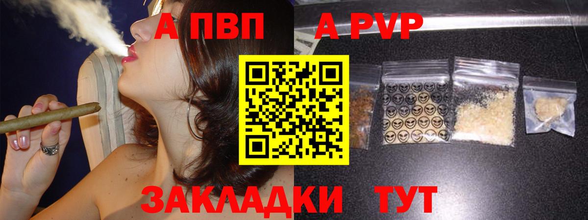 Alfa_PVP Crystall  A PVP  A PVP VHQ  Похвистнево  Вход с VPN  Alpha PVP Соль 