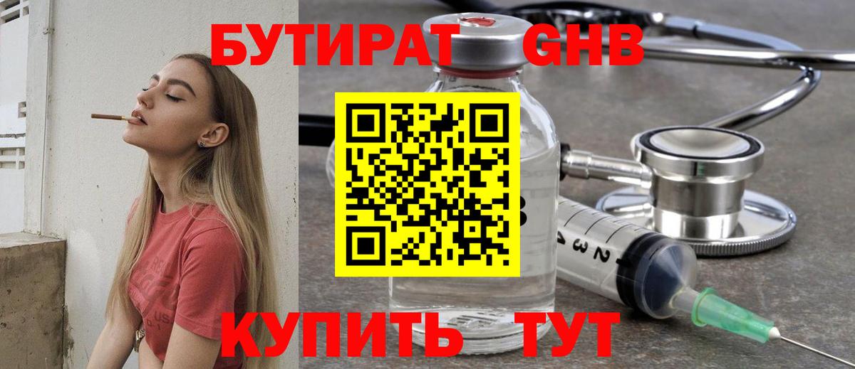 Похвистнево  Бутират  Вход с VPN  Бутират GHB 