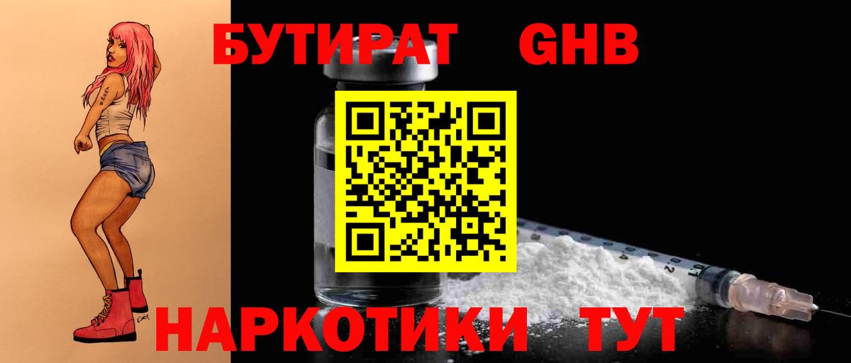 БУТИРАТ вода Похвистнево