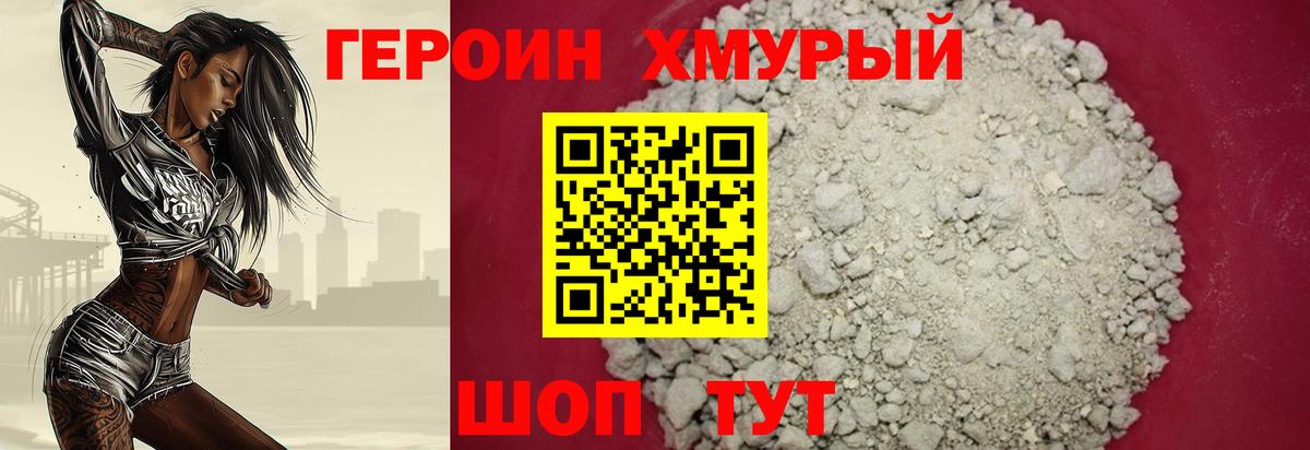 ГЕРОИН хмурый  Вход с VPN  ГЕРОИН  Похвистнево 