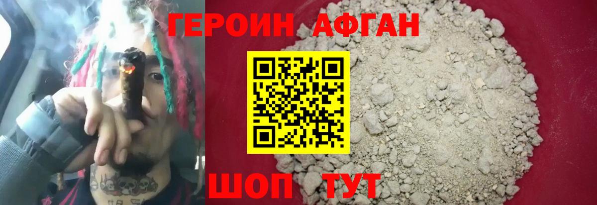 Героин VHQ Похвистнево